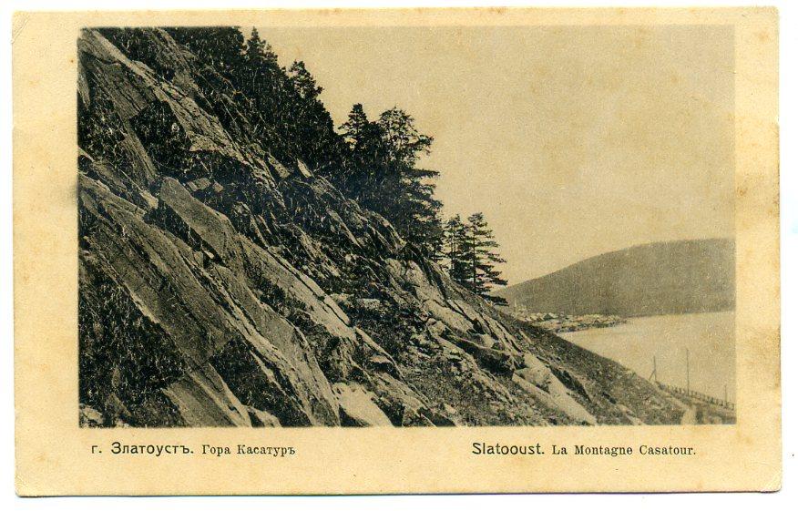 Урал Златоуст гора Касатур Издание в пользу Св Евгении