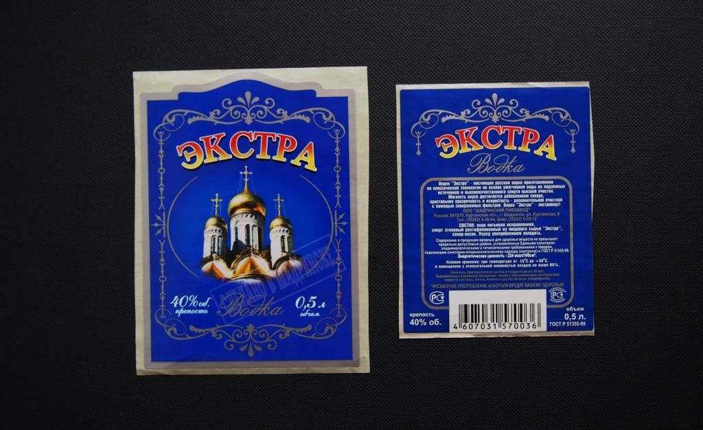 Этикетка. Водка "Экстра". 0.5 л. Шадринский пивзавод. г. Шадринск. #2361.