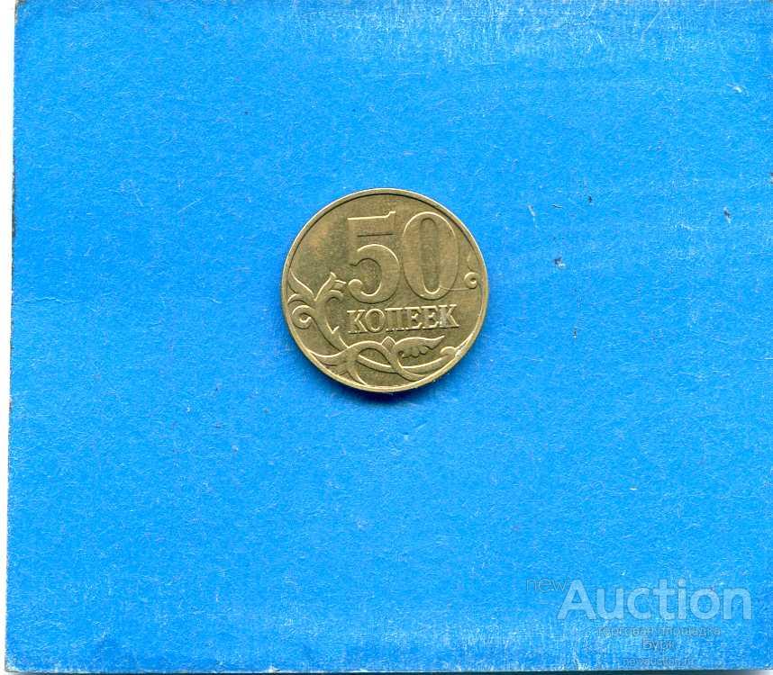 №378  50 КОПЕЕК 2015 М РОССИЯ
