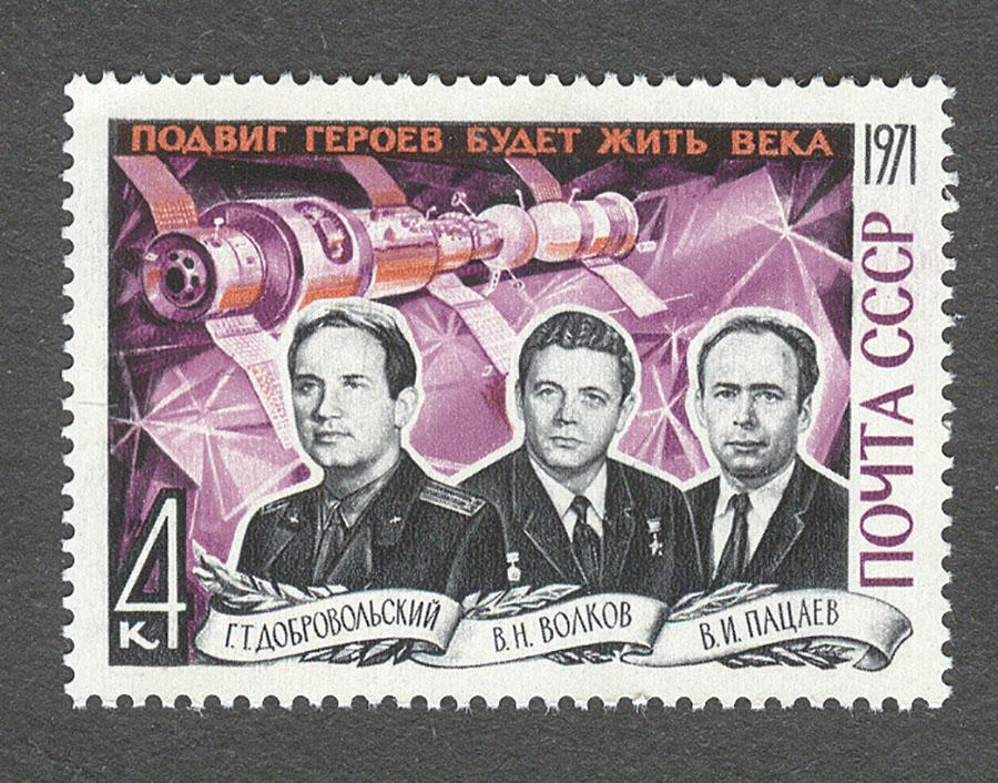 СССР 1971 г. Космонавты Добровольский, Волков, Пацаев