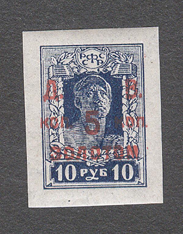 10 рсфср. Марка 10 рублей РСФСР 1917-1922. Марка с надпечаткой 5 коп золотом. Марка 1922 год 10 руб. Марка с надпечаткой 5 рублей.