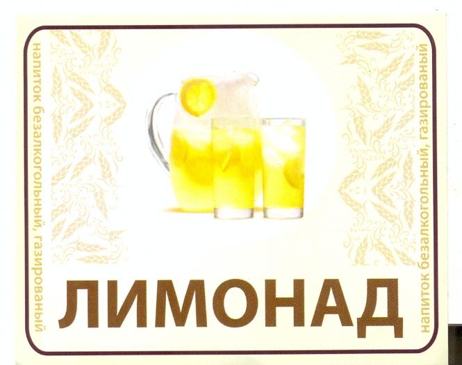 Картинки с надписью лимонад