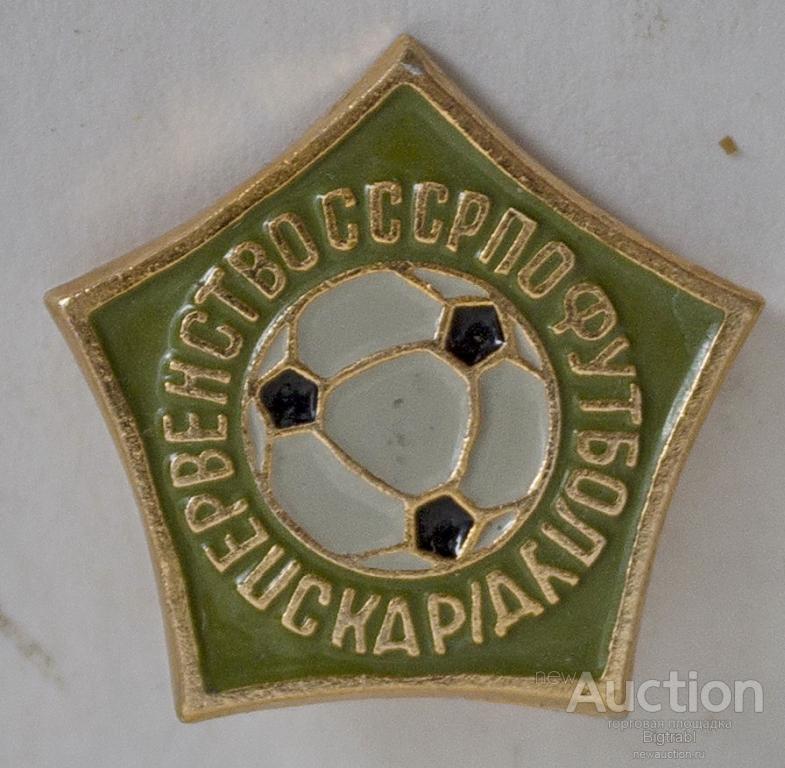 Знак Футбол Первенство СССР по футболу СКА Ростов-на-Дону