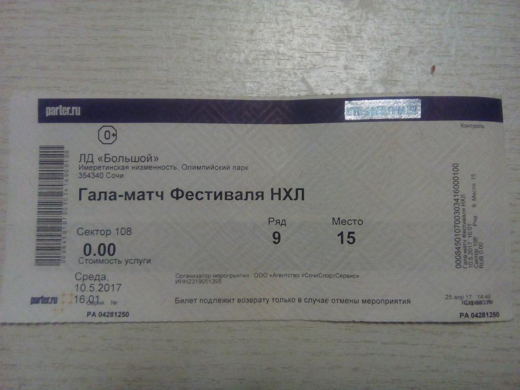 Купить Билет На Хоккейный Матч