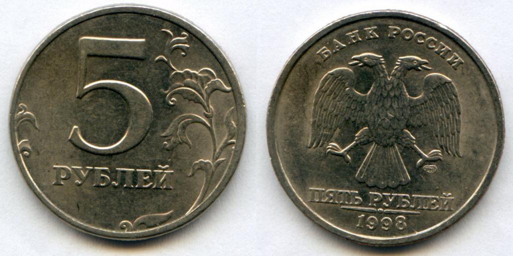 5 рублей железные. Монеты 5 руб 2002.