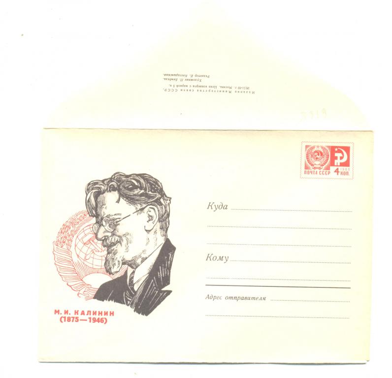 ХМК 1969 г  М.И.Калинин  №6165