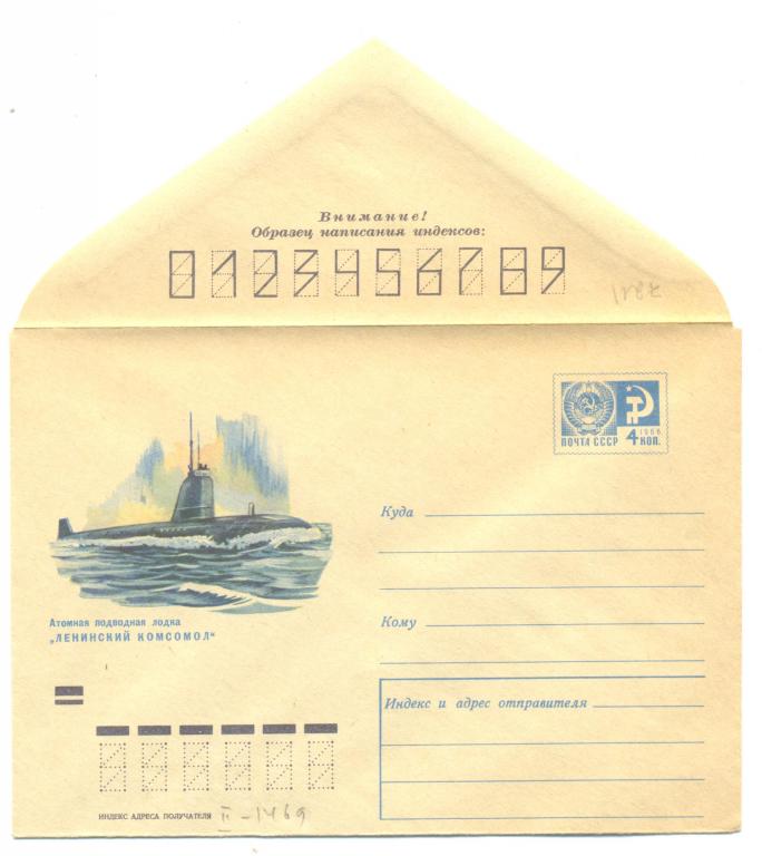 ХМК 1970 г   Подводная лодка "Ленинский комсомол"  №7211 (Корабли)