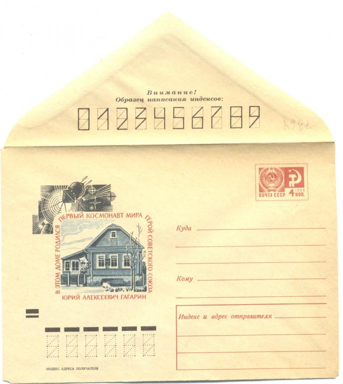 ХМК 1970 г  Дом, в котором родился Ю.Гагарин   №7364