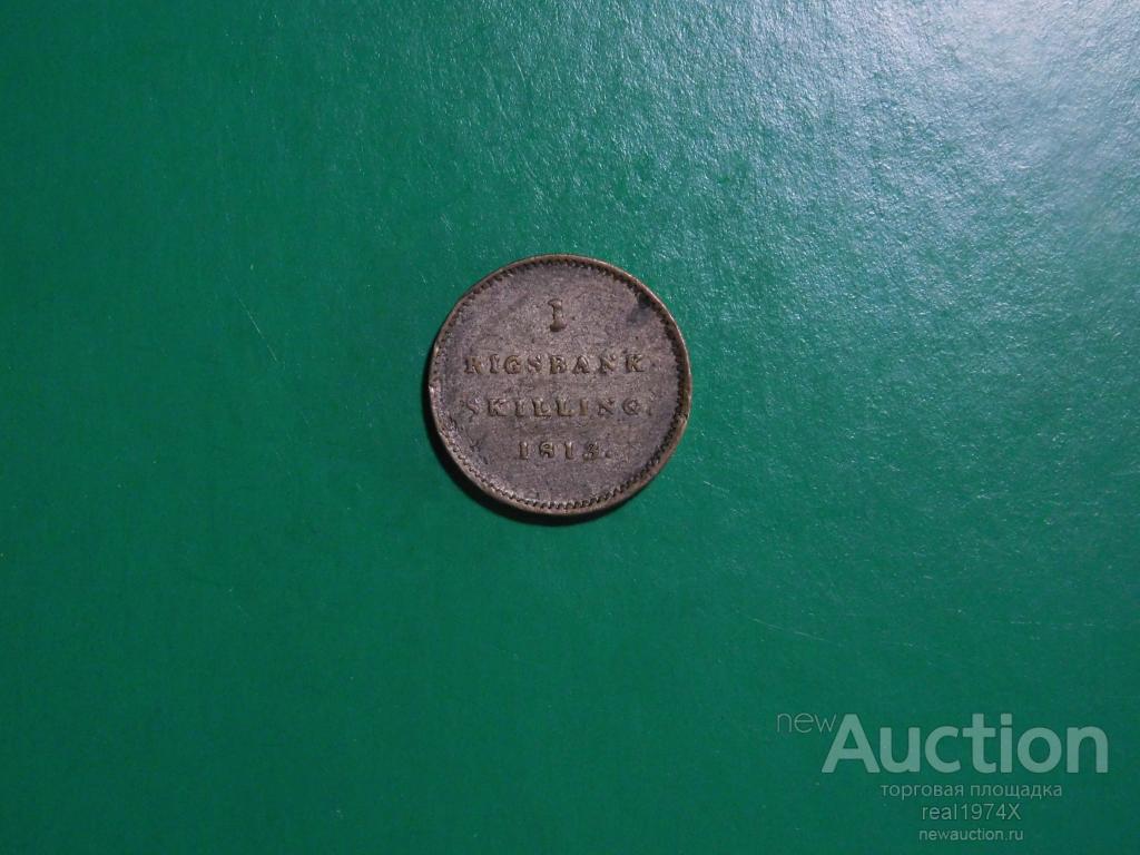 Дания 1 ригсбанкскиллинг 1813 km#680 РЕДКАЯ!!!ОТЛИЧНАЯ!!!СОХРАН!!!
