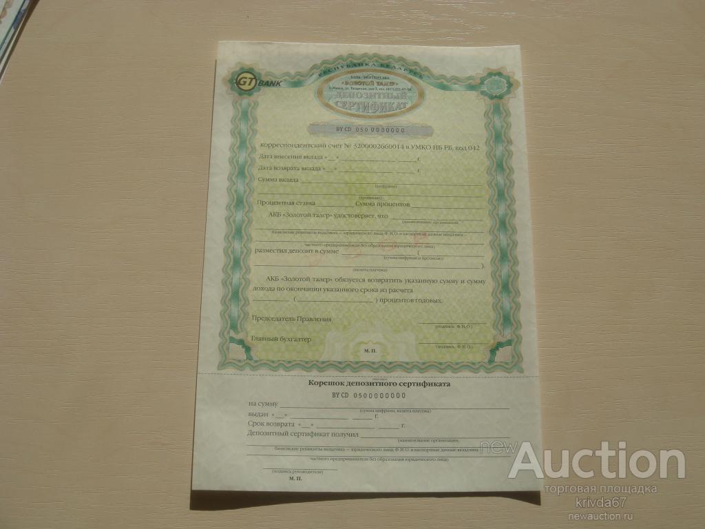 Депозитный сертификат образец