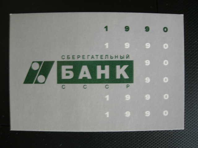 Сбербанк на советской график работы