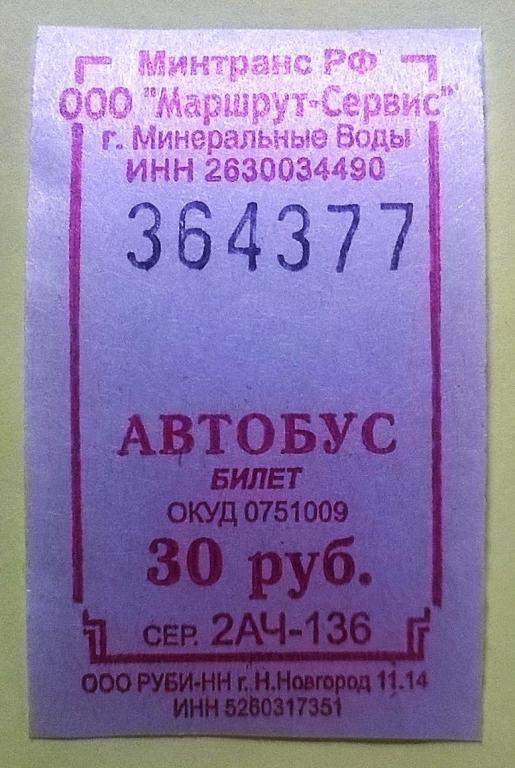 Купить Билет Мин