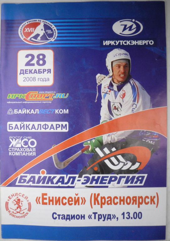 Хоккей Красноярск Купить Билет