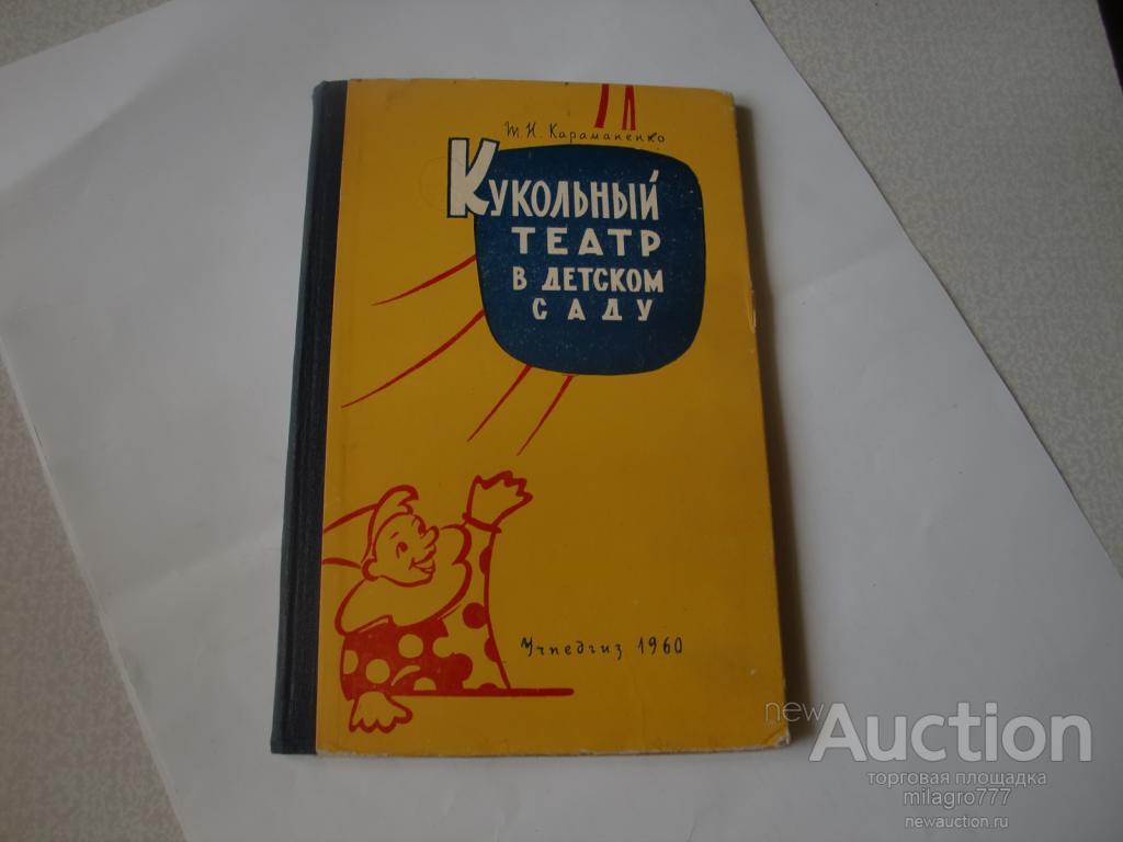 Книга.СССР.1960г.Тир.50 тыс.