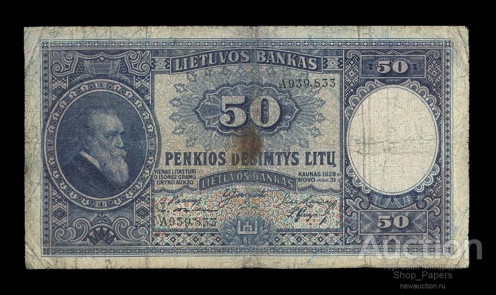ЛИТВА 50 литов 1928 Серия А СОСТОЯНИЕ !