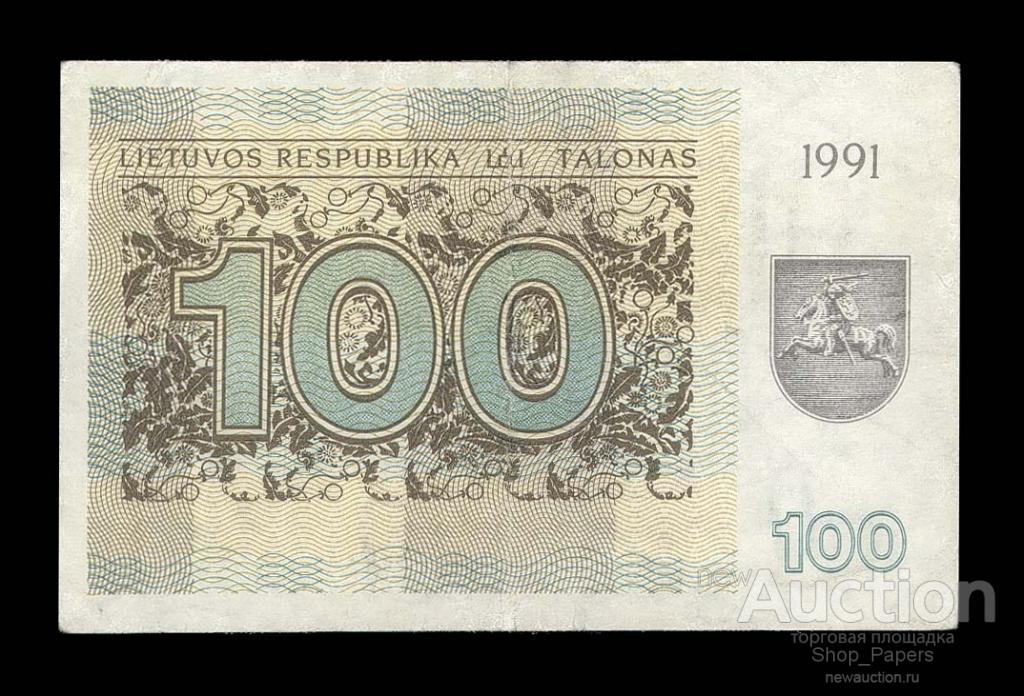 ЛИТВА 1991 100 талонов Колюмны ВПРАВО БЕЗ ТЕКСТА Серия DA aXF