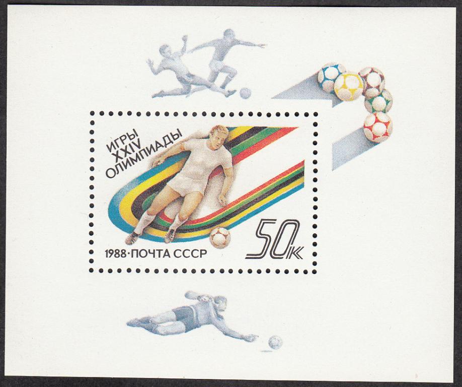 Марки  СССР  1988.  Футбол.  Спорт.  Олимпийские  Игры  в  Сеуле.  Блок.  № 5963.