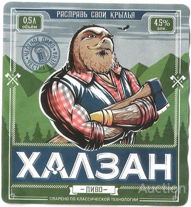 Пиво "ХАЛЗАН"
