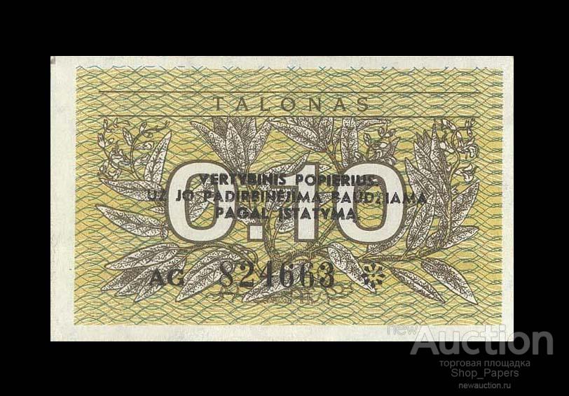 ЛИТВА 0,10 талона 1991 надпечатка Seria AG UNC