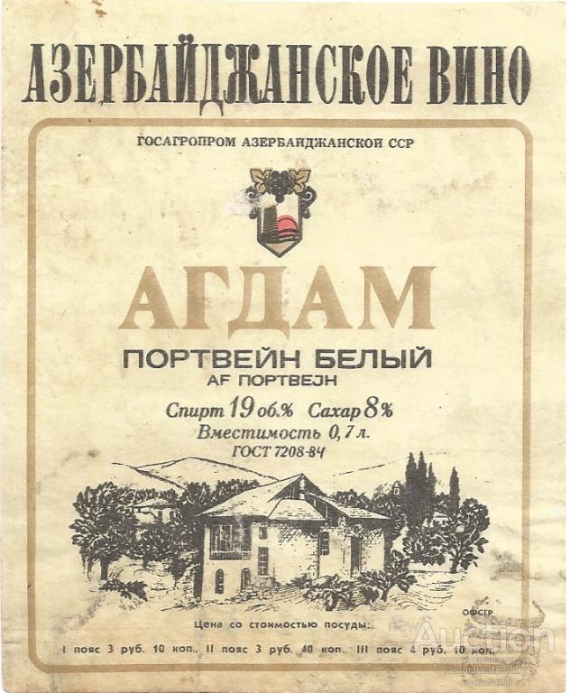 Вино"АГДАМ. ПОРТВЕЙН БЕЛЫЙ" 0,7 л