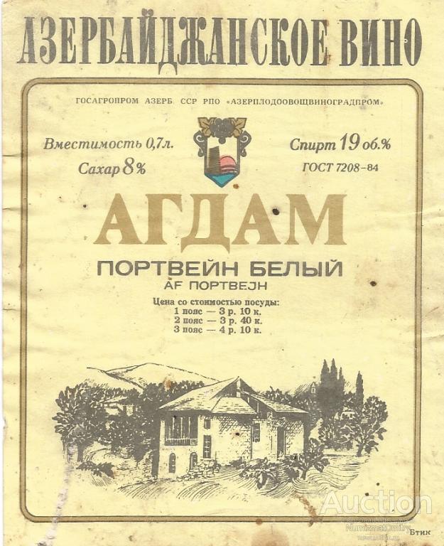 Вино"АГДАМ. ПОРТВЕЙН БЕЛЫЙ" 0,7 л