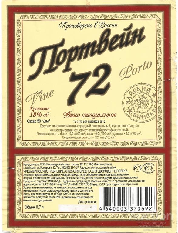Вино"ПОРТВЕЙН 72" 0,7 л