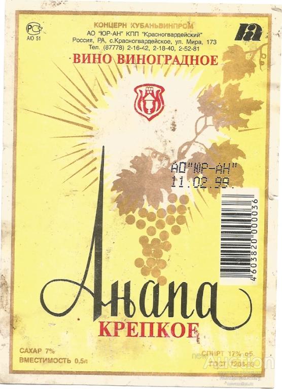 Вино"АНАПА КРЕПКОЕ" 0,5 л