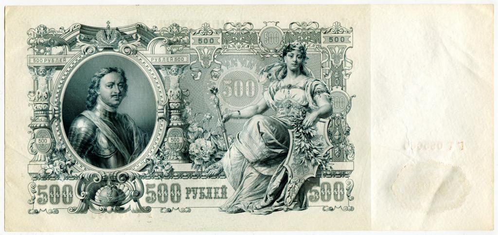 500 рублей 1912 Шипов Былинский (ГТ 095080)
