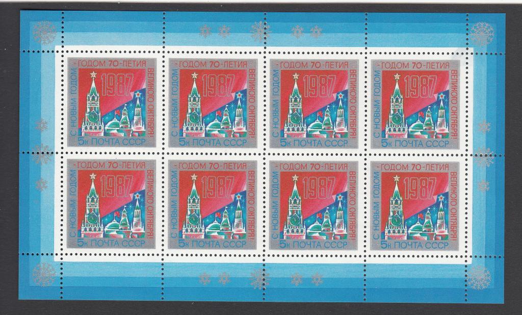 Малый лист Сол 5785 ** С Новым годом 1987! 1986 г