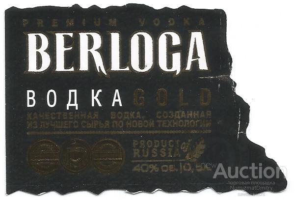 Этикетка водка "БЕРГОГА" 0,5 л