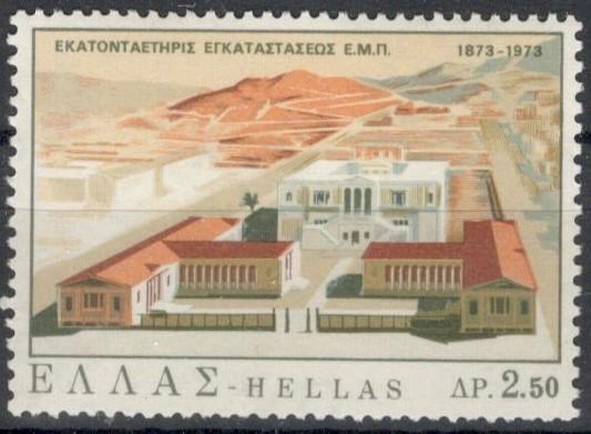 Греция, 1973, № 1129, € 0,5, MNH, полн., 100 лет нац.технический колледж