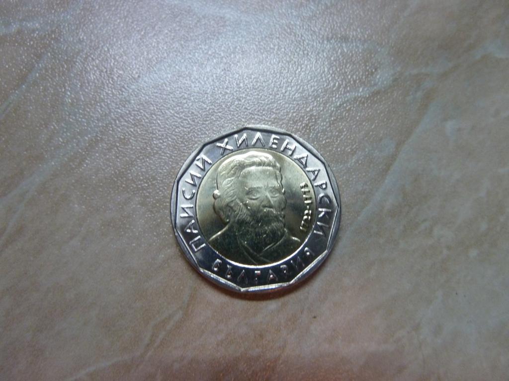 Болгария 2 лева 2015, Паисий Хилендарский, регулярная