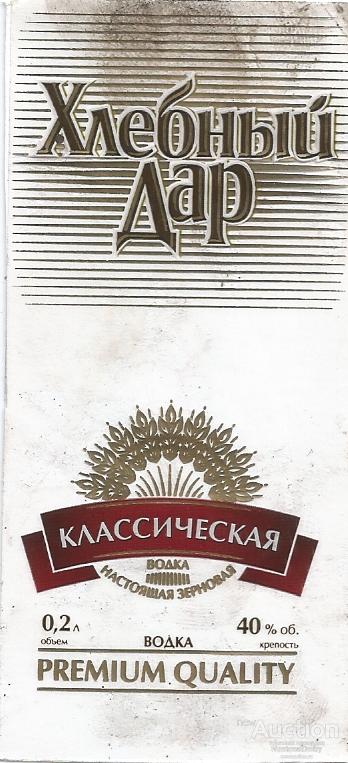 Этикетка водка "ХЛЕБНЫЙ ДАР. КЛАССИЧЕСКАЯ" 0,20 л