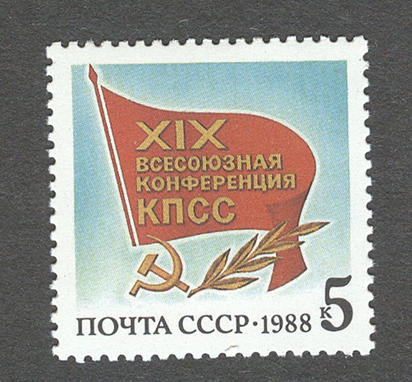 19 партийная конференция 1988. 19 партийная конференция 1988 решения. 19 всесоюзная партийная конференция дата. Xix партийная конференция кпсс. 19 всесоюзная конференция кпсс 1988.