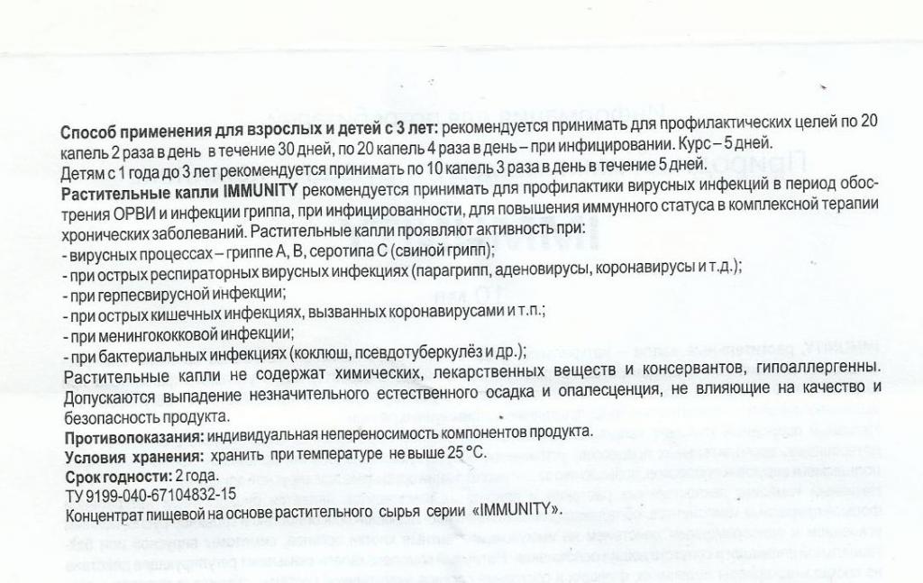 Способы применения капель. Иммунити природный иммуномодулирующий комплекс. Природный иммуномодулирующий комплекс Immunity капли для иммунитета. Immunity природный иммуномодулирующий комплекс 10 ml. Immunity капли инструкция.