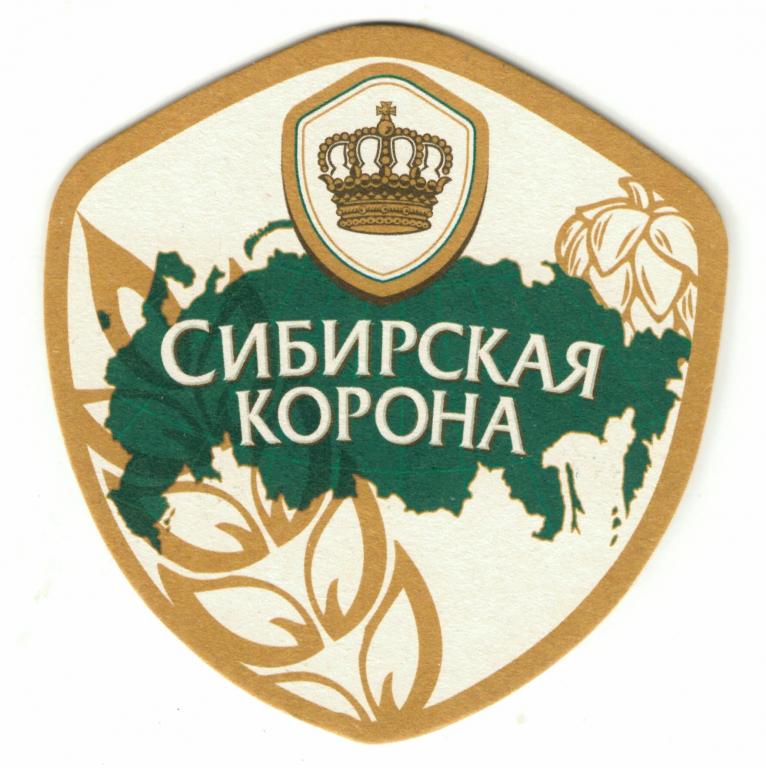 Сибирская корона. Бирдекель Сибирская корона. Сибирская корона пиво логотип. Сибирская корона пиво лого. Наклейки Сибирская корона.