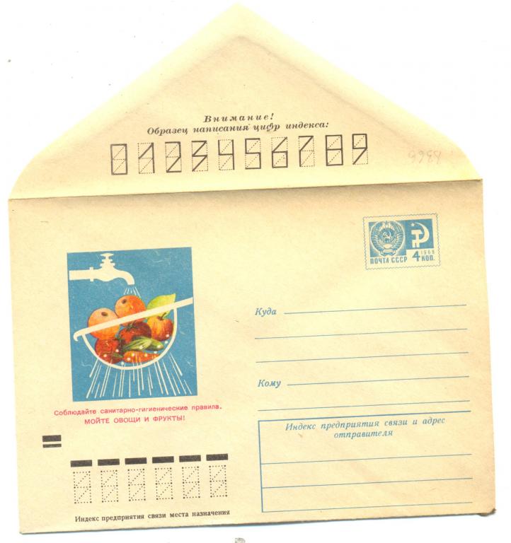 ХМК 1972 г  Мойте овощи и фрукты!    №8366