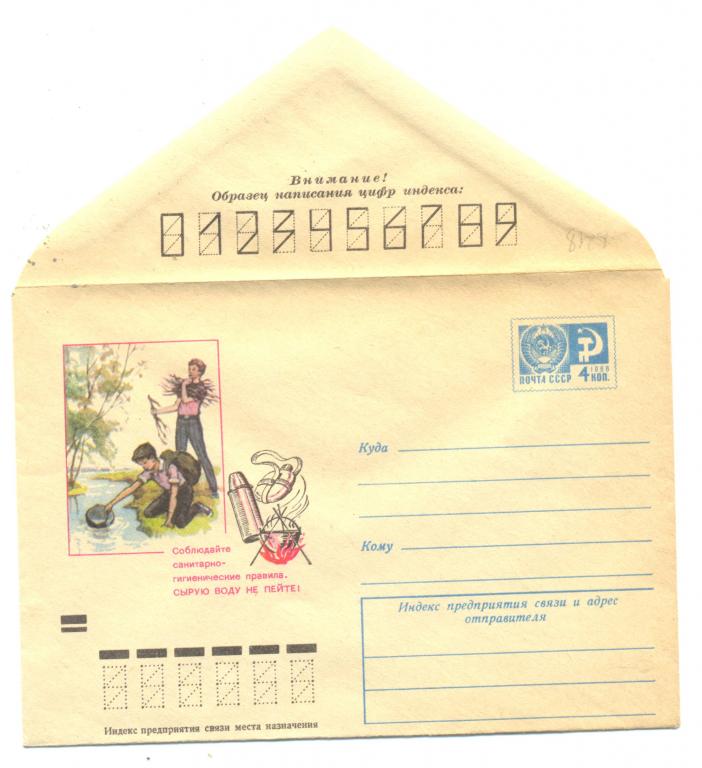 ХМК 1972 г  Сырую воду не пейте!    №8218