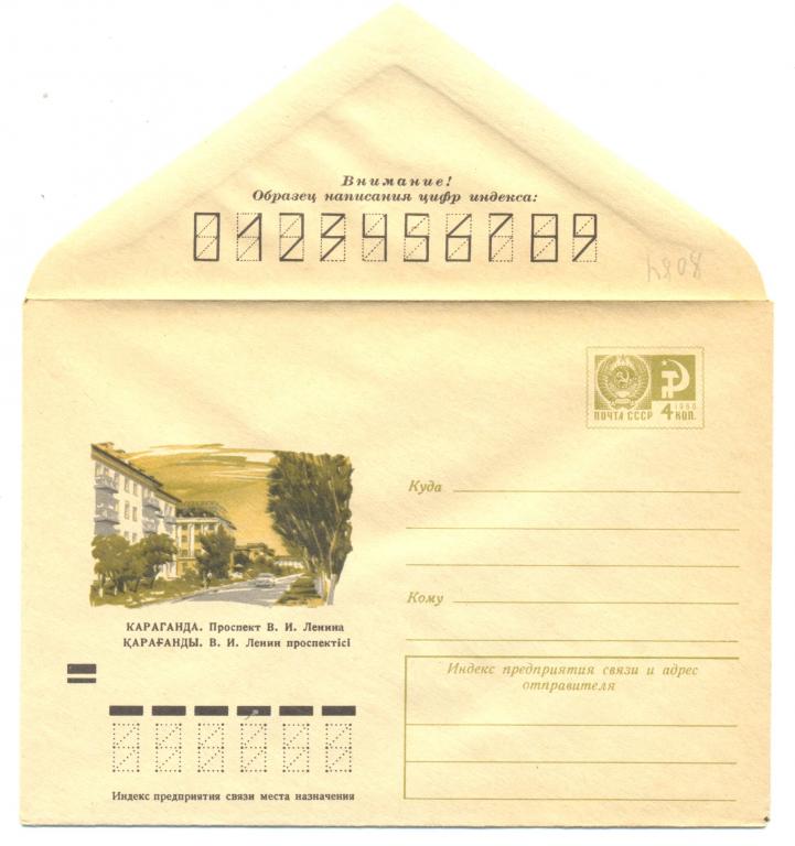 ХМК 1972 г.  Караганда. Проспект В.И.Ленина   №8084