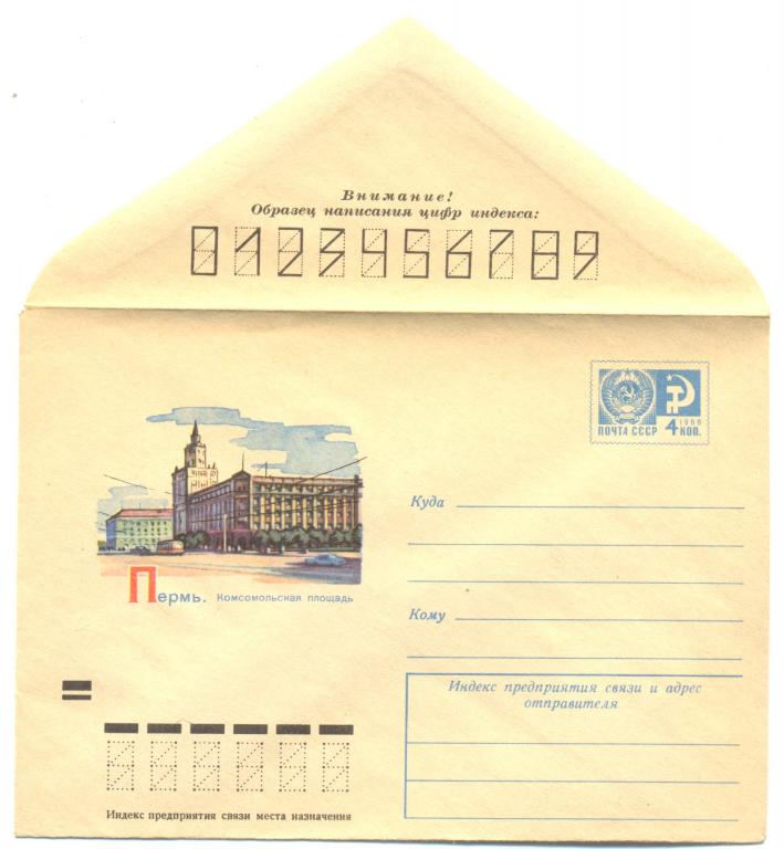 ХМК 1972 г. Пермь. Комсомольская площадь    №8082