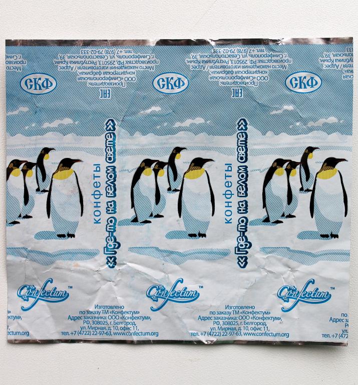 Обертка от конфеты «ГДЕ-ТО НА БЕЛОМ СВЕТЕ» (г.Белгород)