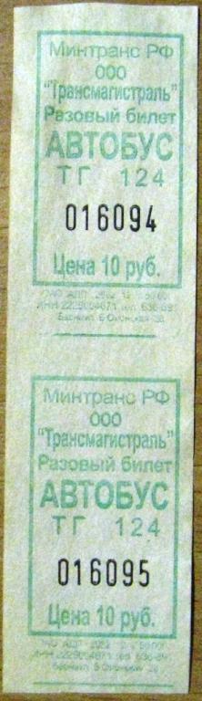 А03.187 10 РУБЛЕЙ БИЛЕТ НА АВТОБУС БАРНАУЛ 2012 ДВЕ ШТУКИ ОДНИМ ЛОТОМ