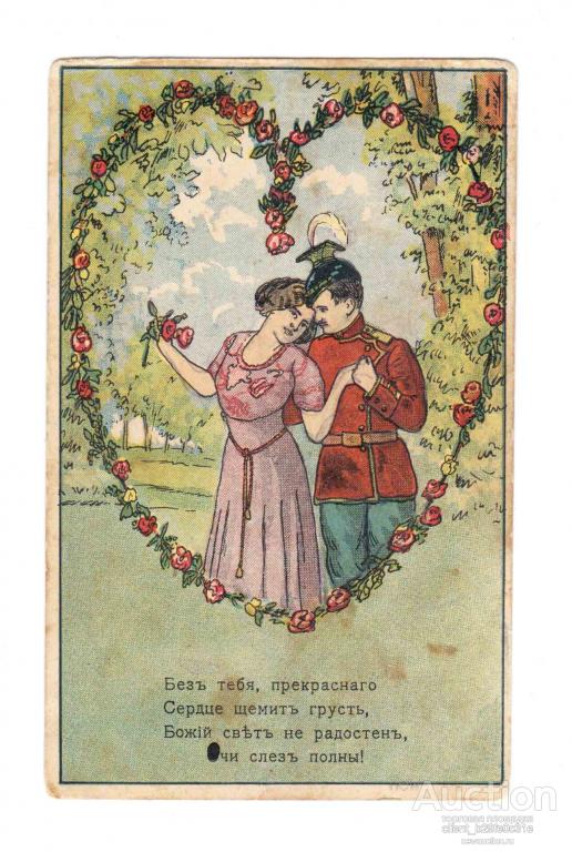 1915г. Из действующей армии. Печать штаба 10 пехотной дивизии. Нижний Новгород.