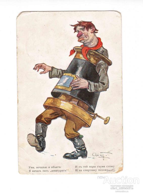 "Денатуратчик". Юмор. 04.11.1915 г. Ростов/Дон - Петроград.