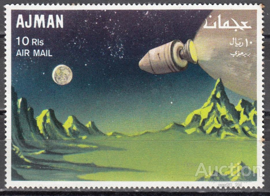 Аджман 1968 Аполлон-7 лунный ландшафт Mi339 MNH