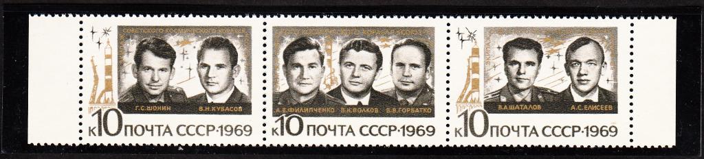 Марки  СССР  1969.  Космос.  Групповой  полёт  в  космос.  Горизонтальная  сцепка.  № 3809 - 3811.