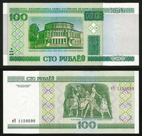 Картинка белорусских 100 рублей