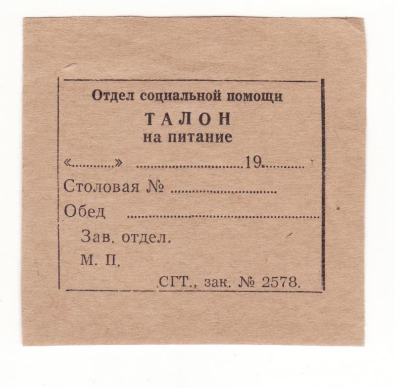 Талон курскздрав. Талон на питание. Талоны в столовую. Талончики в столовую. Талон на обед.