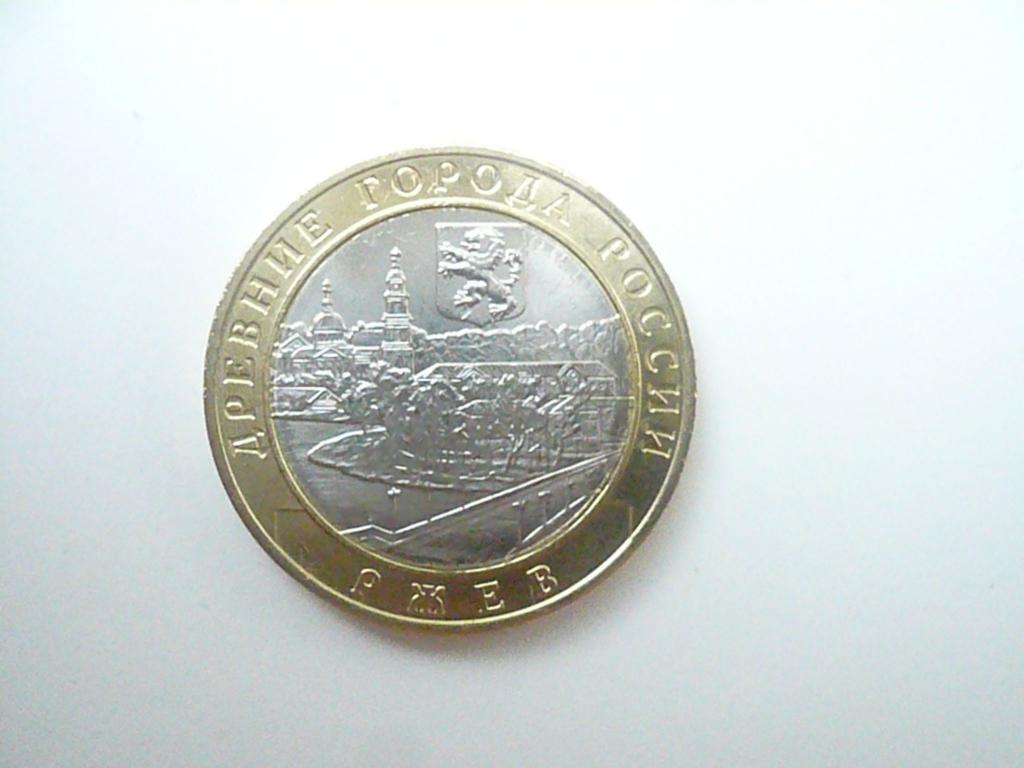 10 рублей 2016 года ДГР Ржев. Биметалл.Мешковая! Состояние UNC!