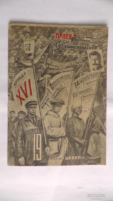 Журнал "Рабоче-крестьянский корреспондент". Ноябрь 1933г. № 19.
